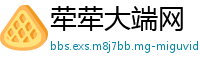 荦荦大端网